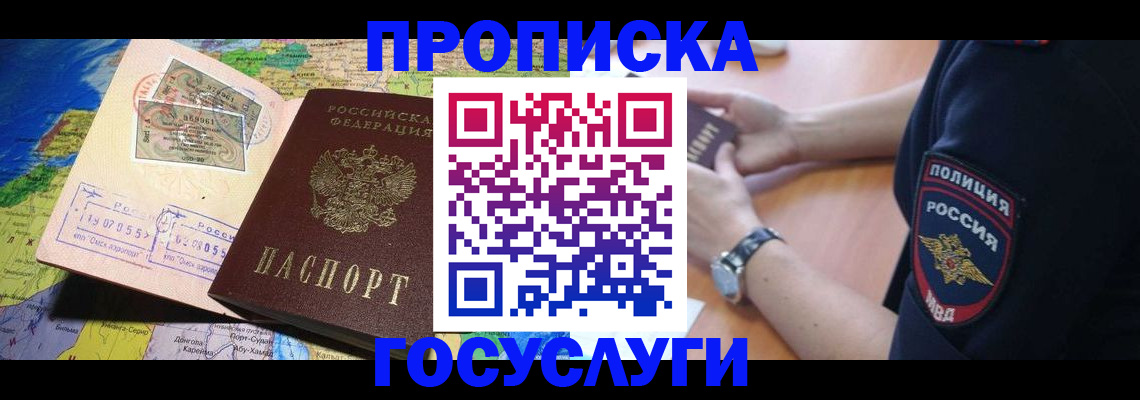 временная регистрация собственник в Инзе