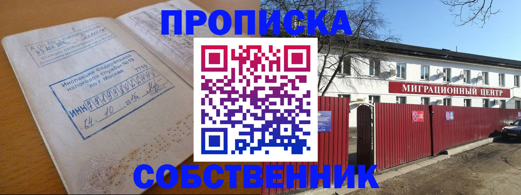 прописка иностранных граждан в Инзе