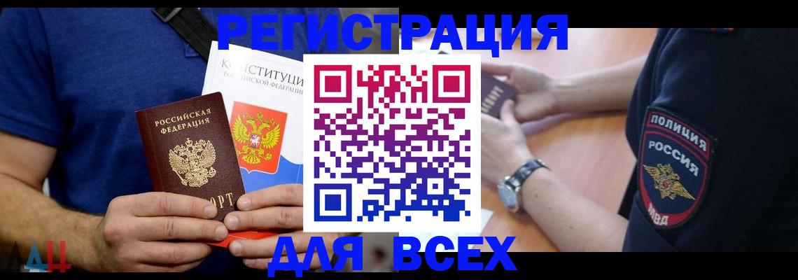 временная регистрация для всех в Инзе